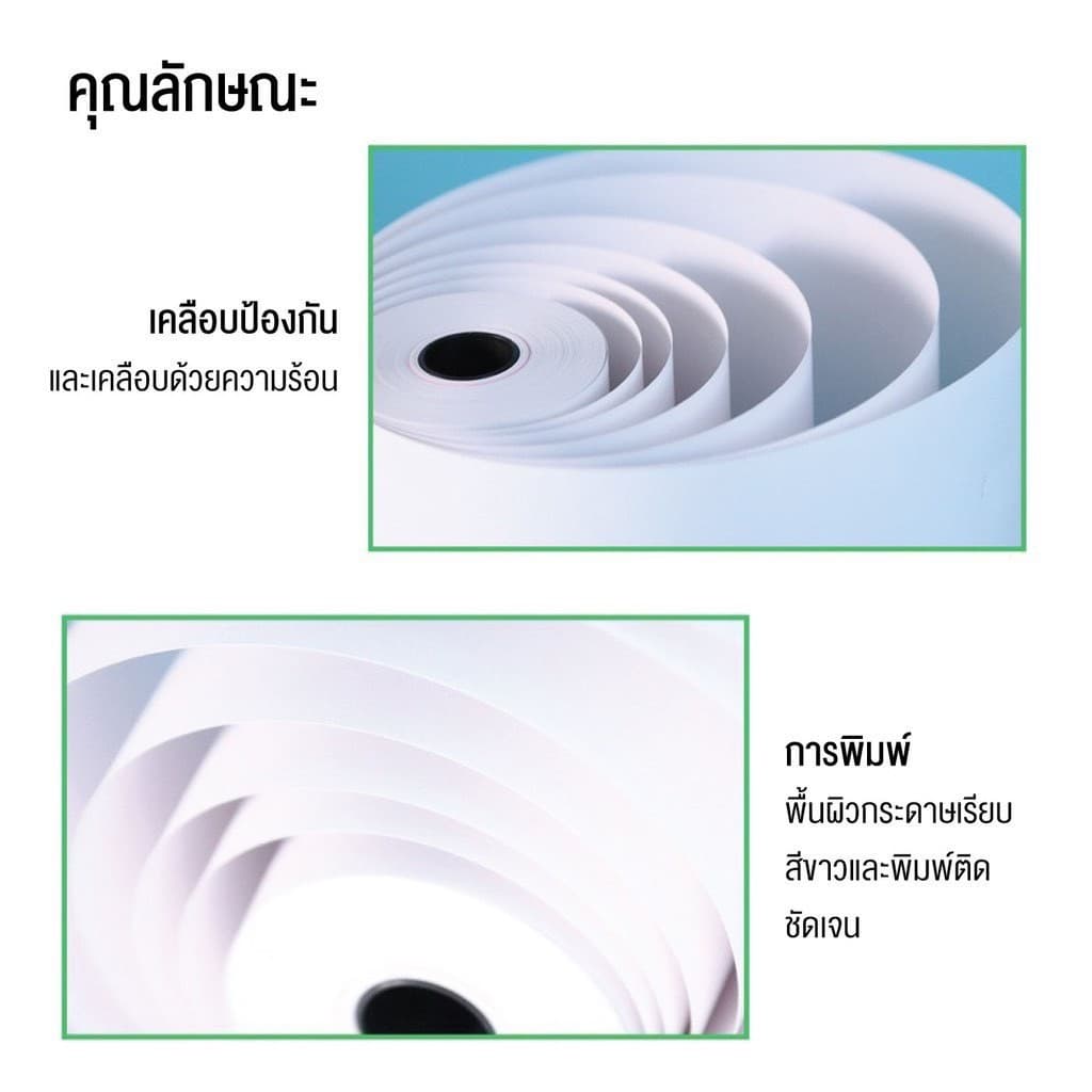 80*80 mm บิลใบเสร็จ กระดาษบิล กระดาษใบเสร็จ ใบปะหน้าพัสดุ กระดาษความร้อน กระดาษแคชเชียร์ รูปที่ 7