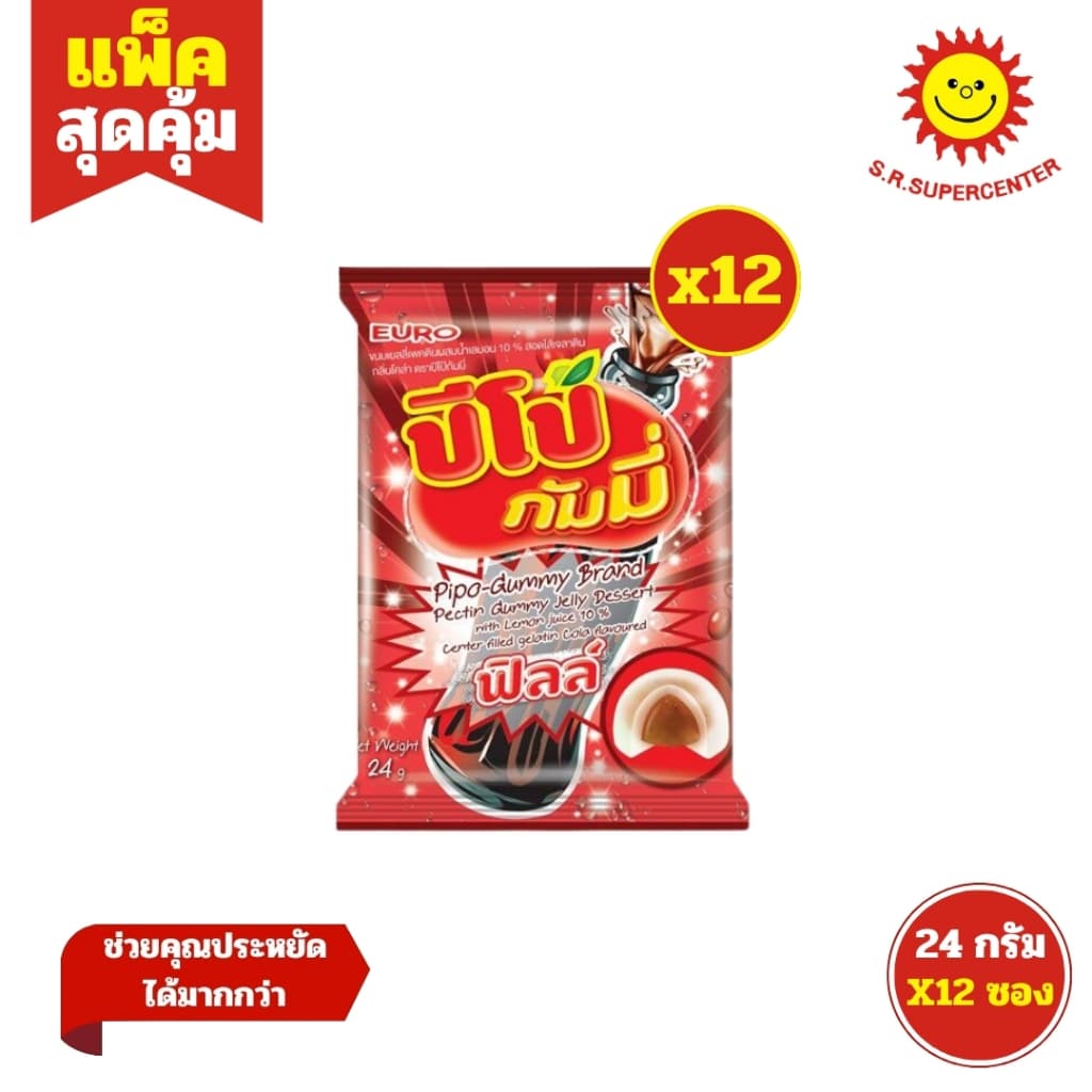 Pipo ปีโป้ กัมมี่เยลลี่เจลาตินสอดไส้เพคติน เยลลี่ขนาด 16-24 กรัม x12 ซอง ทุกรส รูปที่ 8