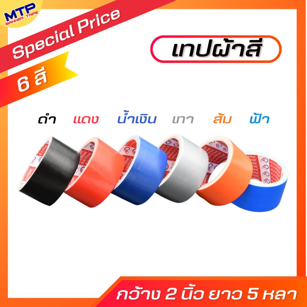 เทปผ้า สีสด เทปผ้าสี เทปแล็คซีน 2 นิ้ว ยาว 5 หลา สีล้วน รูปที่ 7