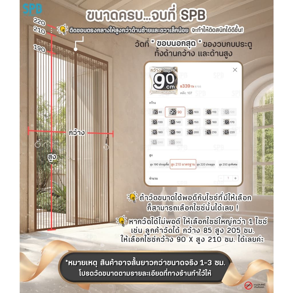 SPB ม่านแม่เหล็กกันยุง รุ่นพรีเมียม สีน้ำตาล ติดง่าย กันแมลง ฟรีตีนตุ๊กแก รูปที่ 7