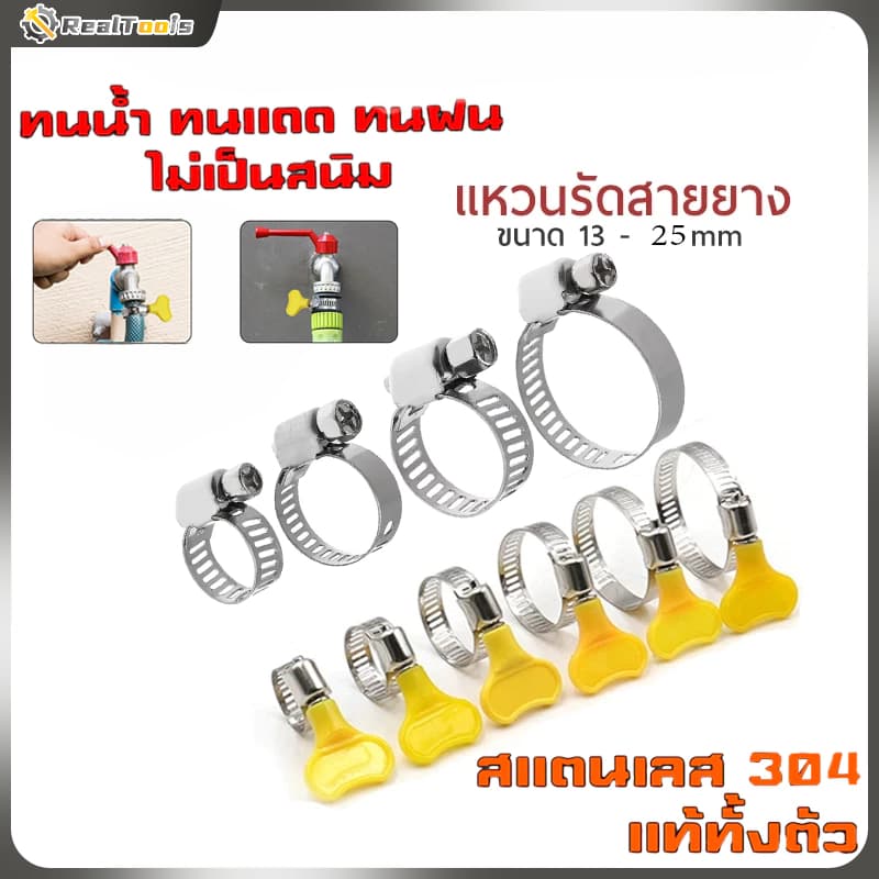 จัดส่งที่รวดเร็วเข็มขัดรัดท่อ เหล็กรัดสแตนเลส 304 เหล็กรัดสายยาง แคล้มรัดท่อ Hose Clip กิ๊ปรัดท่อ เข็มขัดรัดสายยาง รูปที่ 1