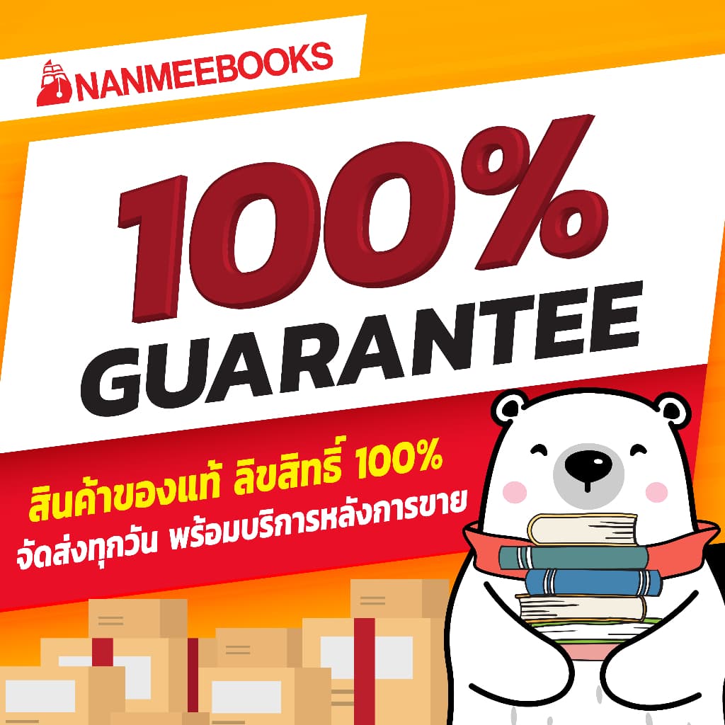 NANMEEBOOKS หนังสือ แฮร์รี่ พอตเตอร์ กับเครื่องรางยมทูต เล่ม 7 ฉบับปี 2020 : วรรณกรรม Harry Potter รูปที่ 6