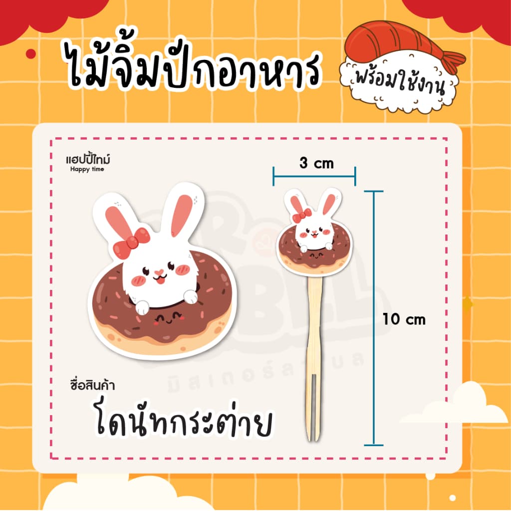 ส้อมจิ้มอาหาร ไม้จิ้มปักอาหาร ธงปักอาหาร ตกแต่งอาหาร 50/ชิ้น แพ็ค รูปที่ 7