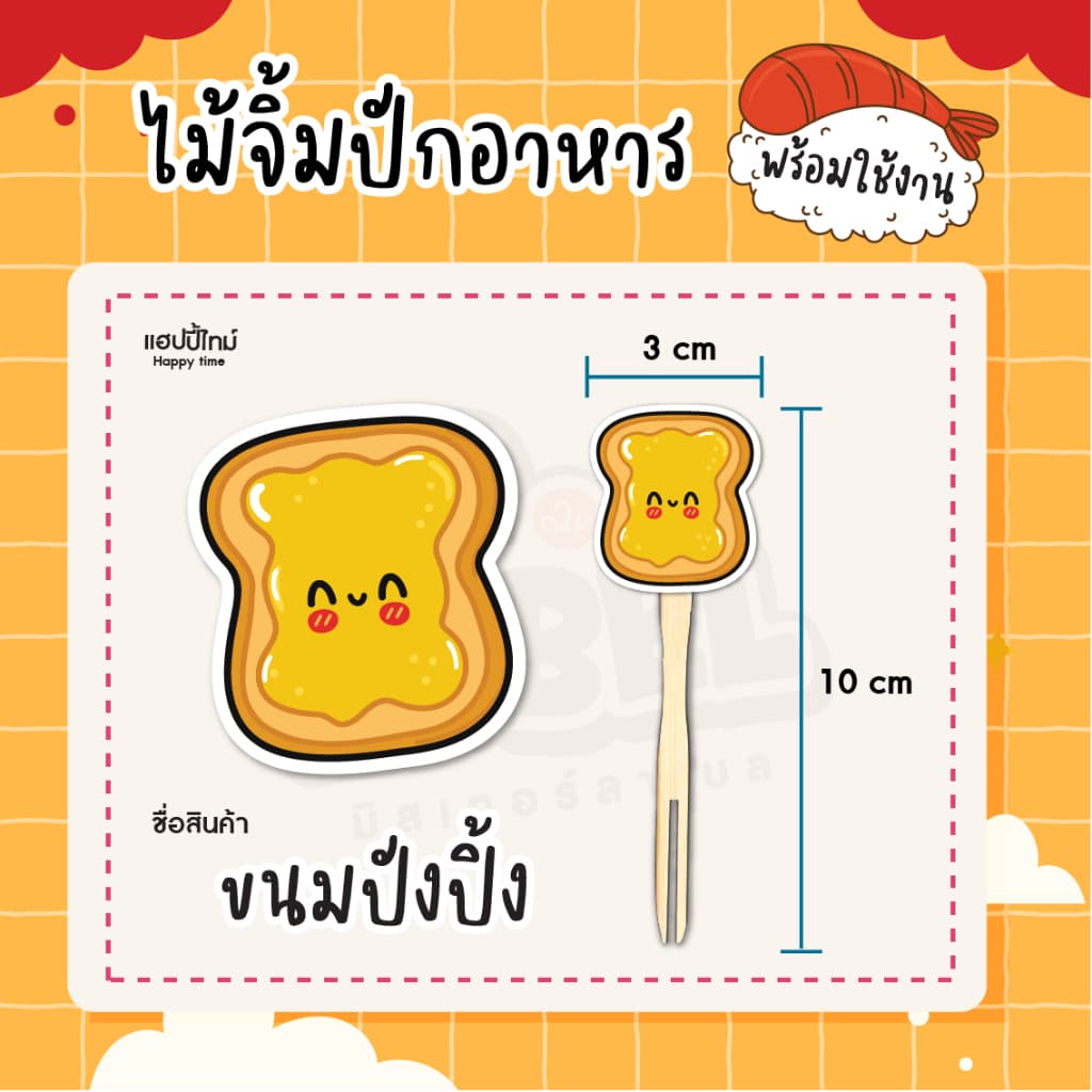 ส้อมจิ้มอาหาร ไม้จิ้มปักอาหาร ธงปักอาหาร ตกแต่งอาหาร 50/ชิ้น แพ็ค รูปที่ 4