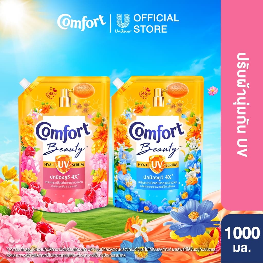 คอมฟอร์ทยูวี บูสท์ น้ำยาปรับผ้านุ่มกันแดด 1000 ล. x2,x6 Comfort Hya UV 1000 ml. x2,x6