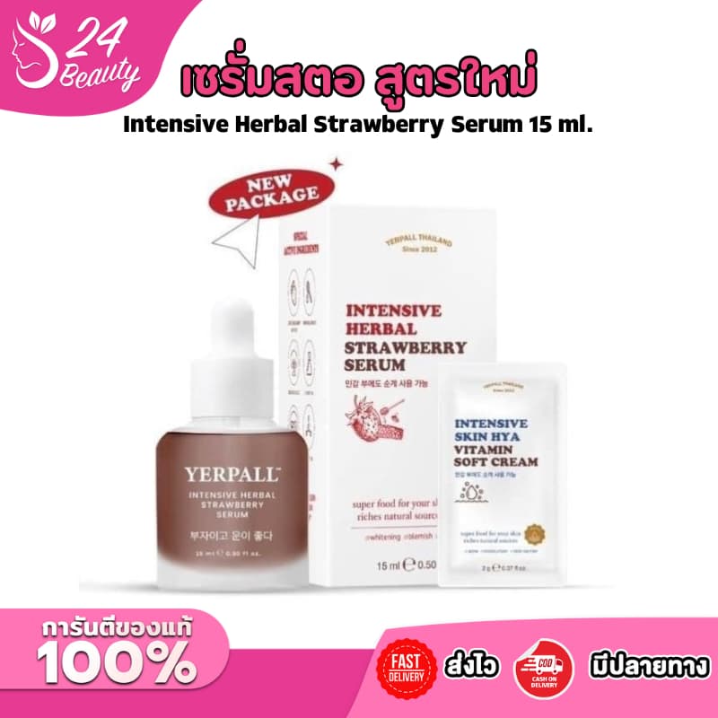 เซรั่มสตรอเบอรี่ YERPALL Intensive Strawberry Serum 15ml. โฉมใหม่สีชมพู ซื้อ 1 แถมโสม 1 ซอง รูปที่ 1
