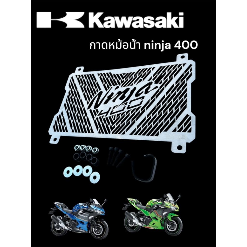 กาดหม้อน้ำ Ninja 400 ตรงรุ่น สีเลสF รูปที่ 4