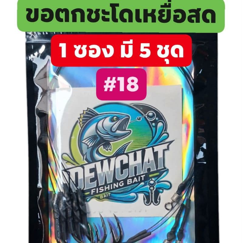 ขอเบ็ดตกชะโดเหยื่อสด สายสลิง เหนียว ทน 1 ซอง มี 5 ชิ้น รูปที่ 3