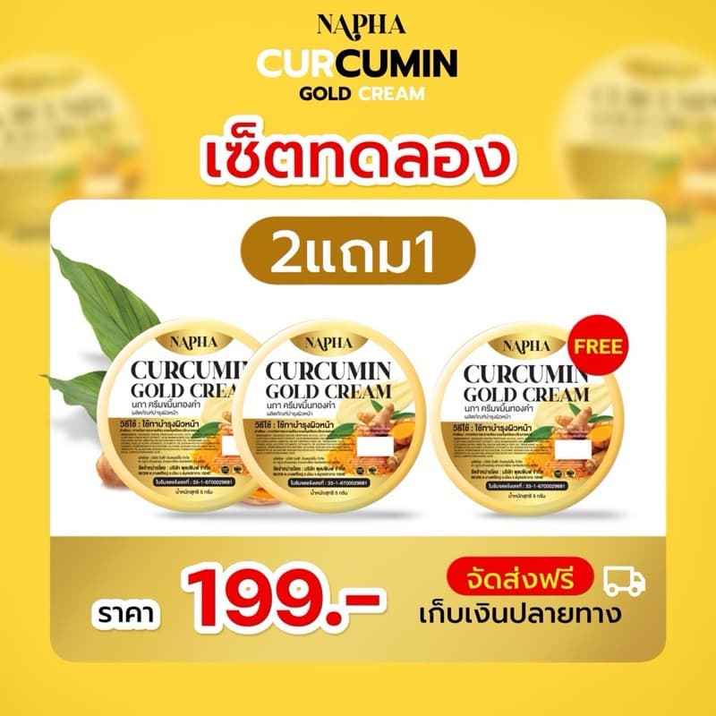 ครีมขมิ้นทองคำ นภา ขนาด 5 กรัม รูปที่ 1