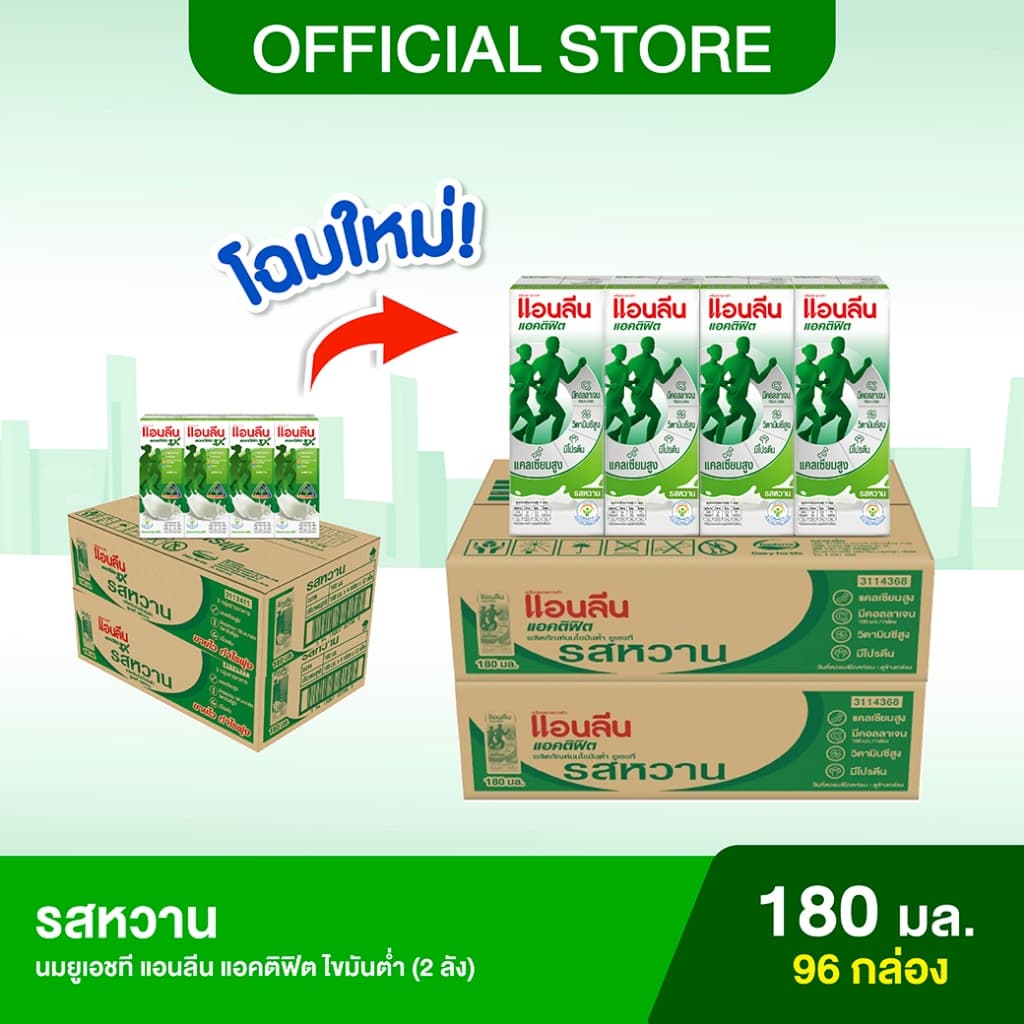 Anlene Actifit แอนลีน แอคติฟิต นมยูเอชทีไขมันต่ำ รสหวาน ยกลัง 180 มล. รูปที่ 1