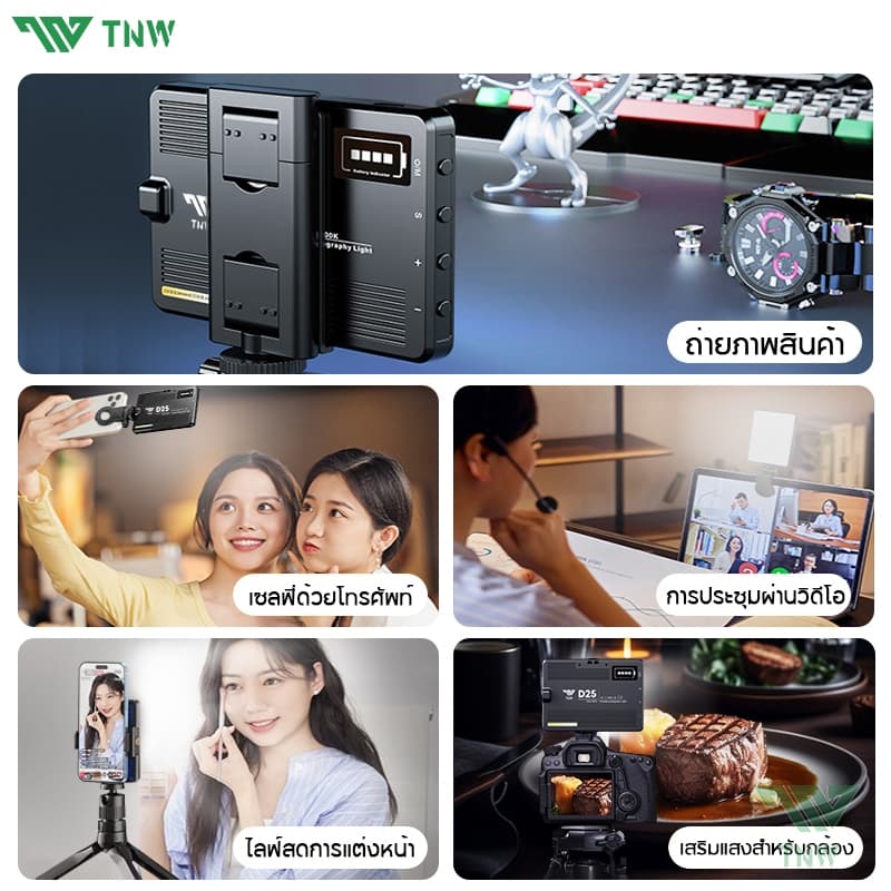 TNW D25 ไฟดาราพกพา ไฟวิดีโอ LED แบบชาร์จไฟ หรี่แสงได้ 3000K-9900K ไฟสตูดิโอถ่ายภาพโคมไฟ สามารถใช้สําหรับการถ่ายภาพ Vlog รูปที่ 9