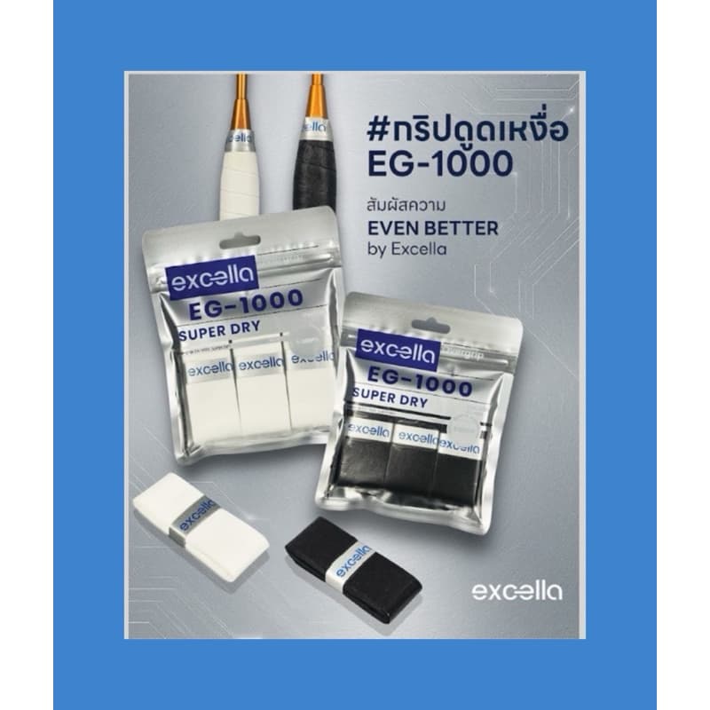 Excella EG-1000 กริปพันด้าม ผิวสัมผัส Dry Type