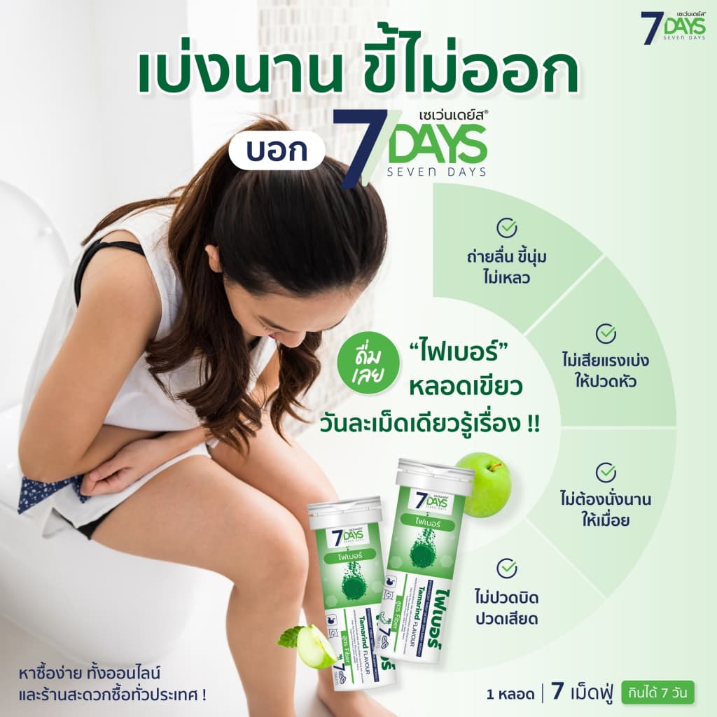 7Days ผลิตภัณฑ์เสริมอาหาร Fiber Fos Plus ไฟเบอร์ ฟอส พลัส แดนดิไลอ้อน ชนิดเม็ดฟู่ รูปที่ 6
