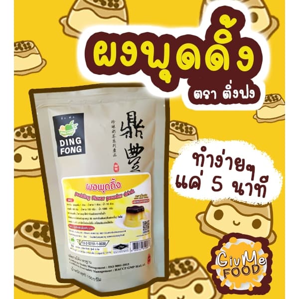 ผงพุดดิ้ง ตราติ่งฟง Pudding powder รูปที่ 1