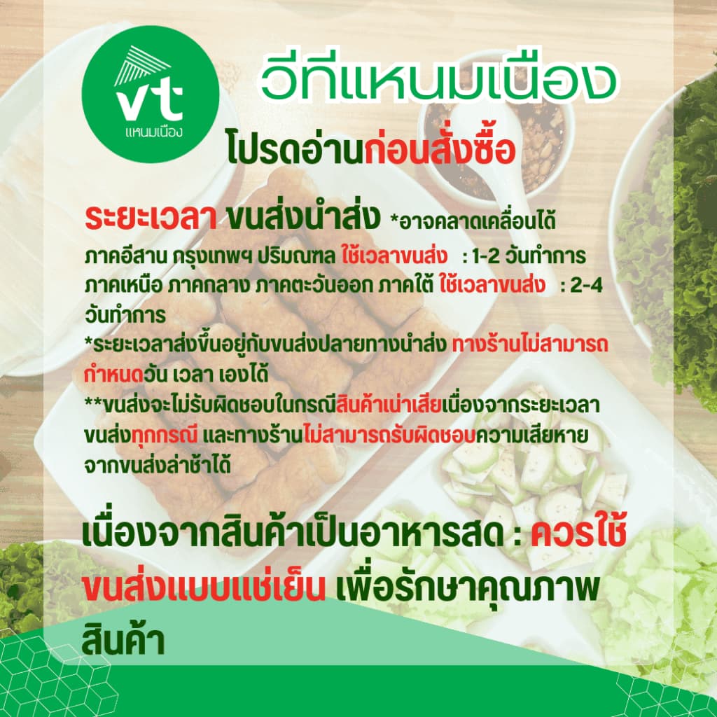 แหนมเนือง วีทีแหนมเนือง VTแหนมเนือง อุดรธานี พร้อมจัดส่งแบบEMS แบบรถแช่เย็น จัดส่งได้ทั่วประเทศ รูปที่ 5