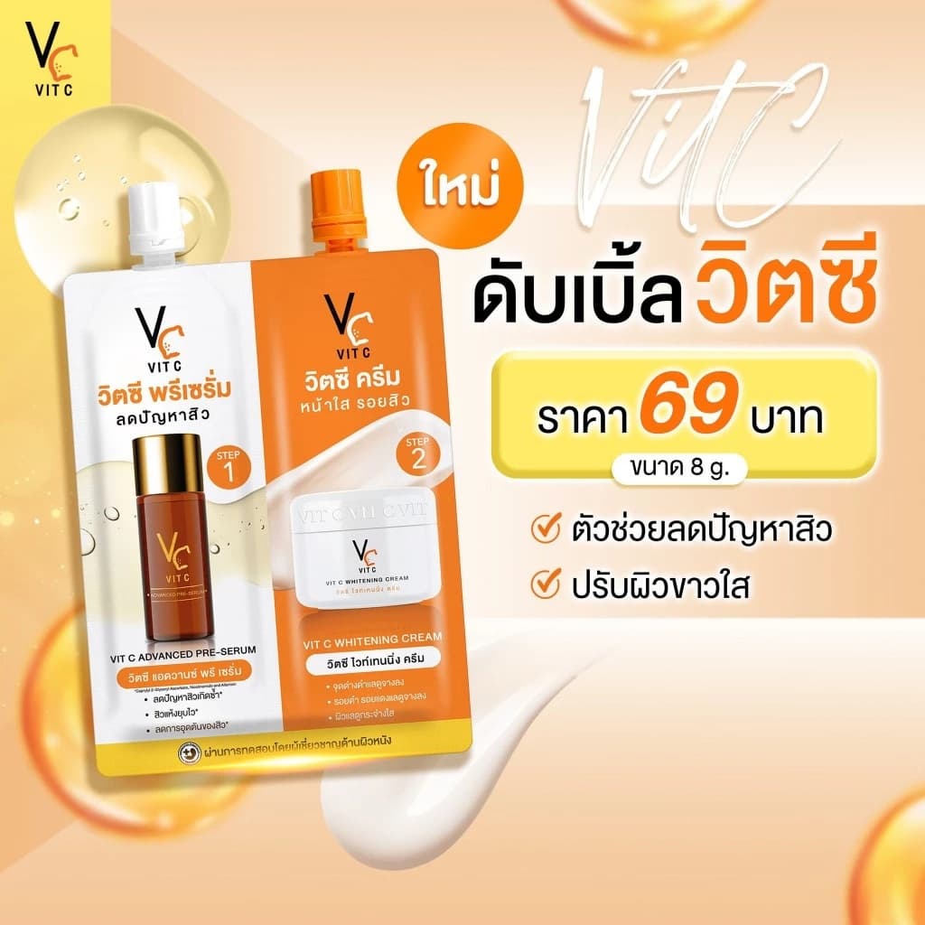 Vc VIT C รัชชา Ratcha วิตซี แอดวานซ์ พรี-เซรั่ม + วิตซี ไวท์เทนนิ่ง ครีม รูปที่ 3