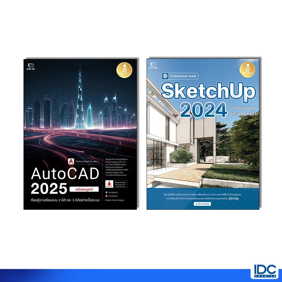 Infopress(อินโฟเพรส)หนังสือ SketchUp 2024 Professional Guide/ หนังสือ AutoCAD 2025 Professional Guide