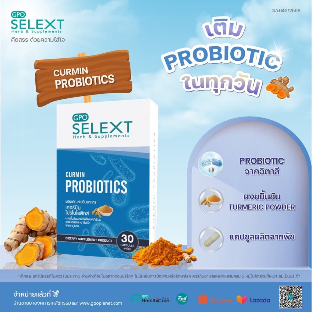 GPO Selext CURMIN PROBIOTICS 30แคปซูล ซีเล็ก เคอมิน โปรไบโอติกส์ อาหารเสริม เพื่อสุขภาพ รูปที่ 1