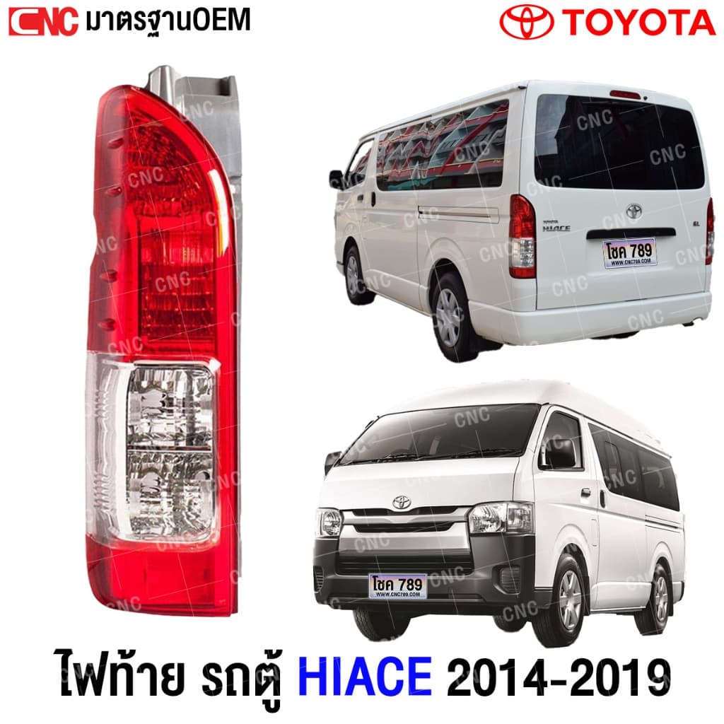 ไฟท้าย TOYOTA HIACE COMMUTER ไอโม่ง 2014 2015 2016 2017 2018 2019 รูปที่ 4