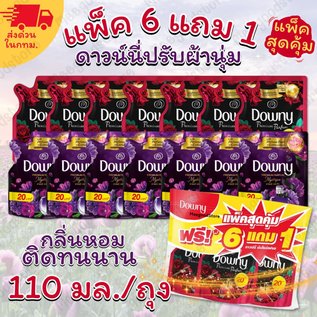 น้ำยาปรับผ้านุ่ม Downy สูตรเข้มข้นพิเศษ หอมเย้ายวน 110 มล. แพ็ค 6 แถม 1 ถุง กลิ่นหอมติดทน ถนอมเส้นใยผ้า รูปที่ 1