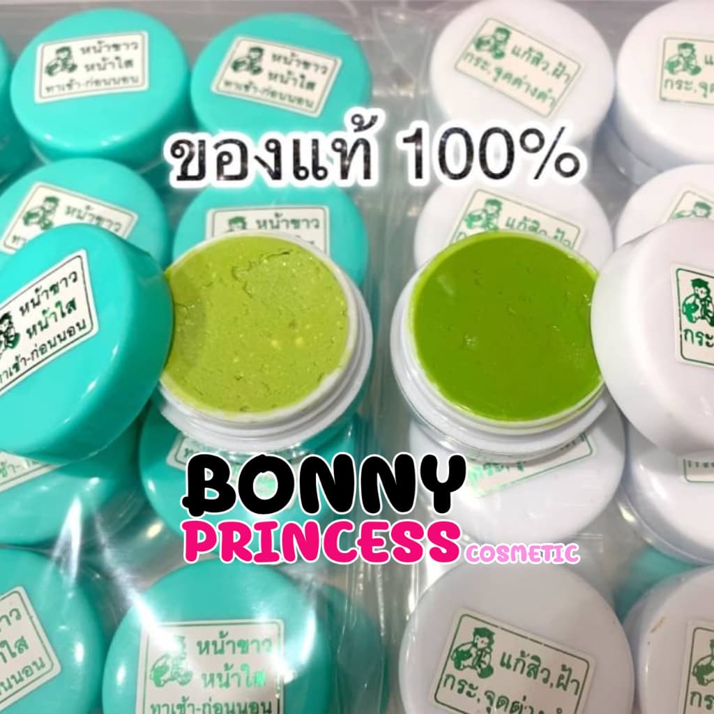 ปริญญาครีม ปริญญา ครีมบำรุงผิวหน้า แพ็คคู่ ตลับเขียว + ตลับขาว สำรอง2 รูปที่ 1