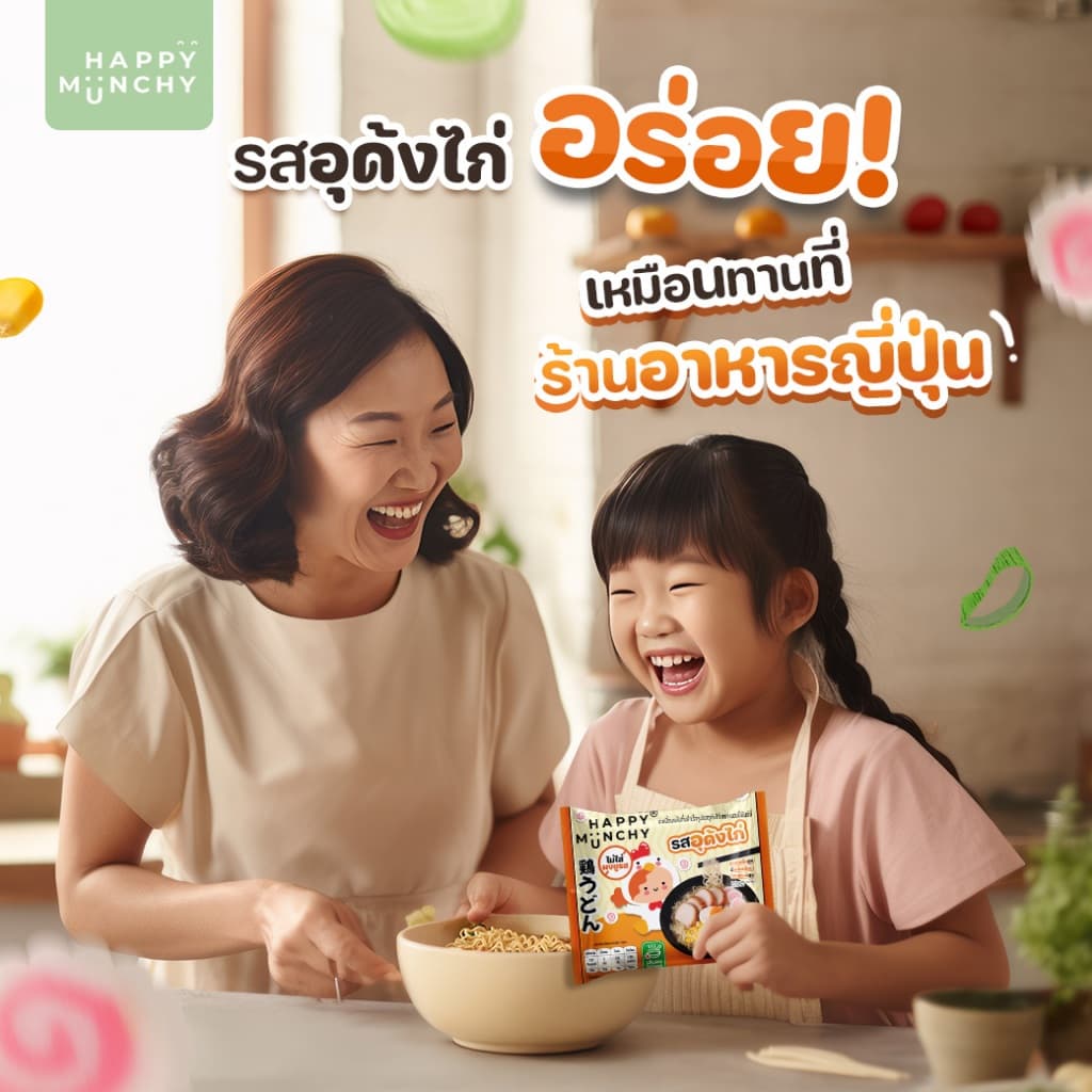 Happy Munchy บะหมี่เด็ก รสอุด้งไก่ มาม่าเด็ก เส้นอบไม่ทอด น้ำซุปหอม กลมกล่อม มีฮาลาล สำหรับ 2 ขวบ+ รูปที่ 3