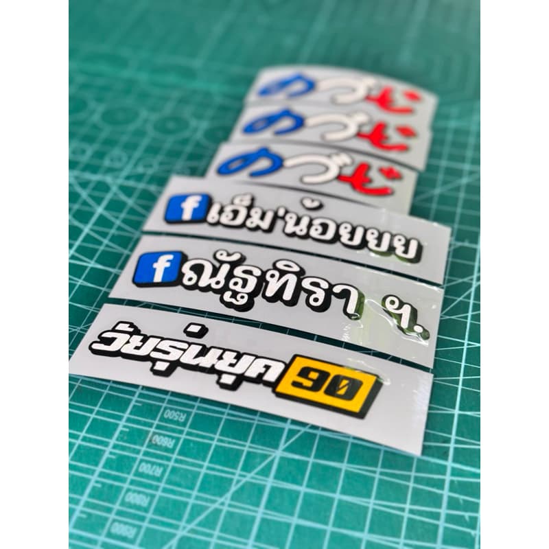 สติกเกอร์สะท้อนแสง #Facebookตามด้วยชื่อ รูปที่ 4