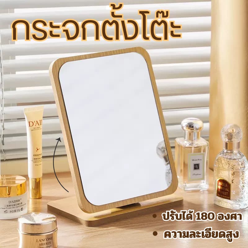 timeless_home กระจก มินิมอล กระจกแต่งหน้า ตั้งโต๊ะ ส่องชัดความละเอียดสูง สามารถปรับระดับได้ A360-2 รูปที่ 1