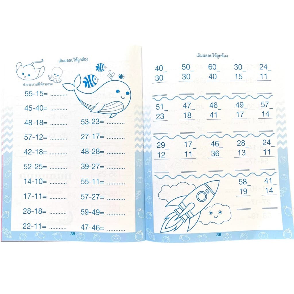 kidtuk แบบฝึกหัด เลขคณิต บวกเลข ลบเลข หนังสือ อนุบาล สินค้าใหม่ราคาโรงงาน รูปที่ 6