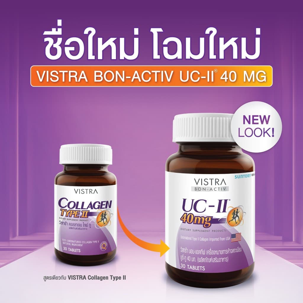New! VISTRA COLLAGEN UC-II 40 MG - วิสทร้า คอลลาเจน ยูซี ทู รูปที่ 3