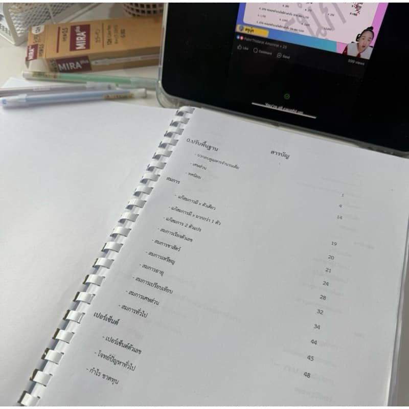 หนังสือเตรียมสอบคณิตศาสตร์นายสิบ รูปที่ 5
