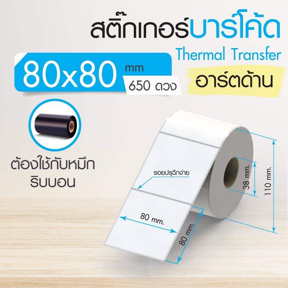 80x40,80x50,80x60,80x70,80x80 mm. สติ๊กเกอร์บาร์โค้ด สติ๊กเกอร์ความร้อน ริบบอนบาร์โค้ด ดวงเปล่า สติ๊กเกอร์ฉลากยา รูปที่ 9