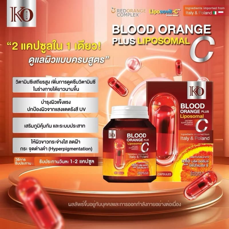ส้มเลือด เม็ด เคโอริช Blood Orang Liposomal C Korich รูปที่ 3