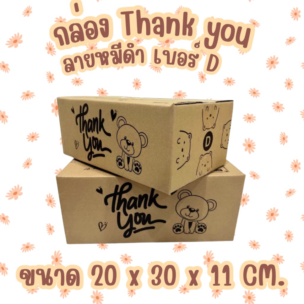 เบอร์ D กล่องThank You กล่องพัสดุ รูปที่ 1