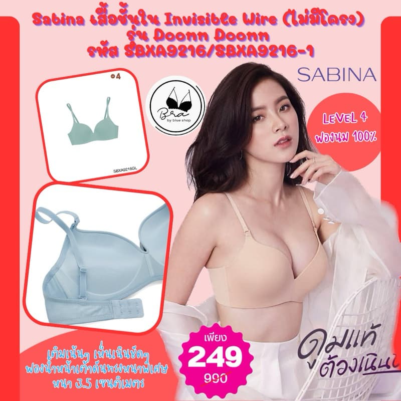 Sabina เสื้อชั้นใน Invisible Wire รุ่น Doomm Doomm รหัส SBXA9216 ราคาป้ายตัวละ 990 เหลือตัวละ 249 บาท รูปที่ 1
