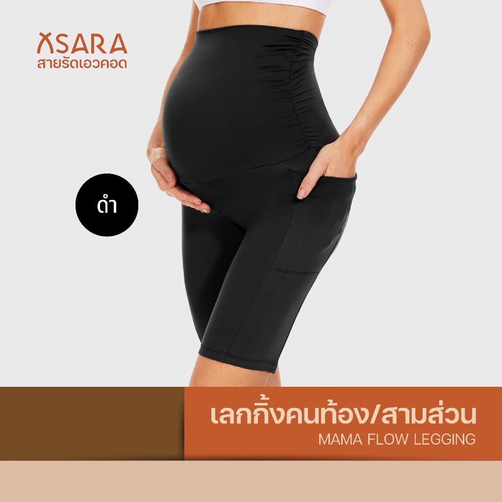 Xsara เลกกิ้งคนท้องขาสามส่วน ซัพพอร์ตพยุงครรภ์ เนื้อผ้าดี ไม่บาง กระชับ ใส่สบาย รูปที่ 4
