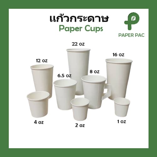 แก้วกระดาษเย็น แก้วกระดาษลองชิม แก้วน้ำกระดาษ มีหลายขนาด มีหูจับ ไม่มีหูจับ สีขาว รูปที่ 1