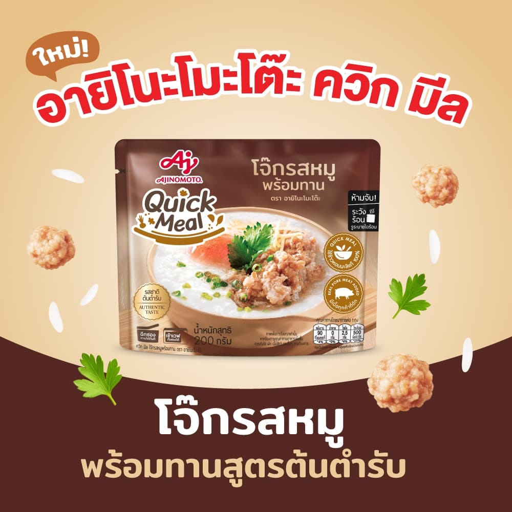 Ajinomoto Quick Meal Ready to Eat Congee Pork Flavor ควิก มีล โจ๊กรสหมูพร้อมทาน 200 กรัม x 4 ซอง รูปที่ 3