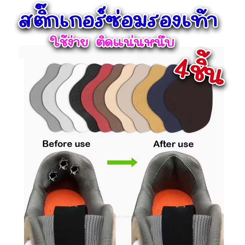 สติ๊กเกอร์ซ่อมรองเท้า สติ๊กเกอร์ปะรองเท้า ใช้ง่าย ติดแน่นหนึบ สินค้า รูปที่ 1