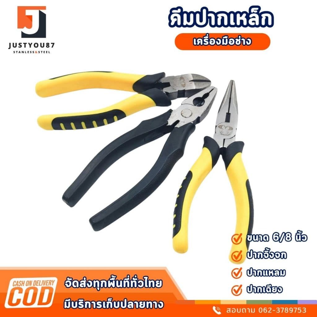 คีมเหล็ก6นิ้ว คีมตัดสายไฟ คีมเครื่องมือช่าง คีมอเนกประสงค์ /มีแบบเป็นเซต3ชิ้น และแบบชิ้น รูปที่ 1