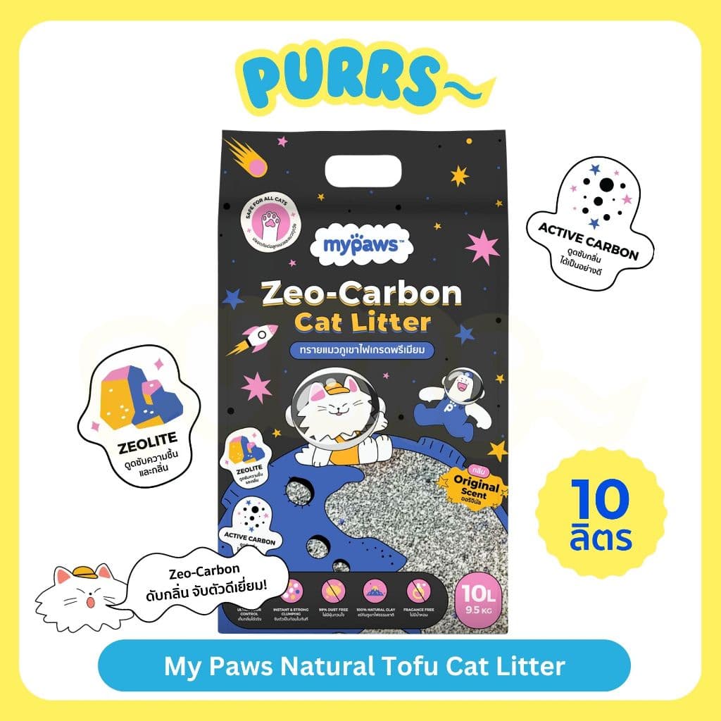 Purrs Zeolite Carbon ทรายแมวภูเขาไฟเกรดพรีเมี่ยม My Paws รูปที่ 1