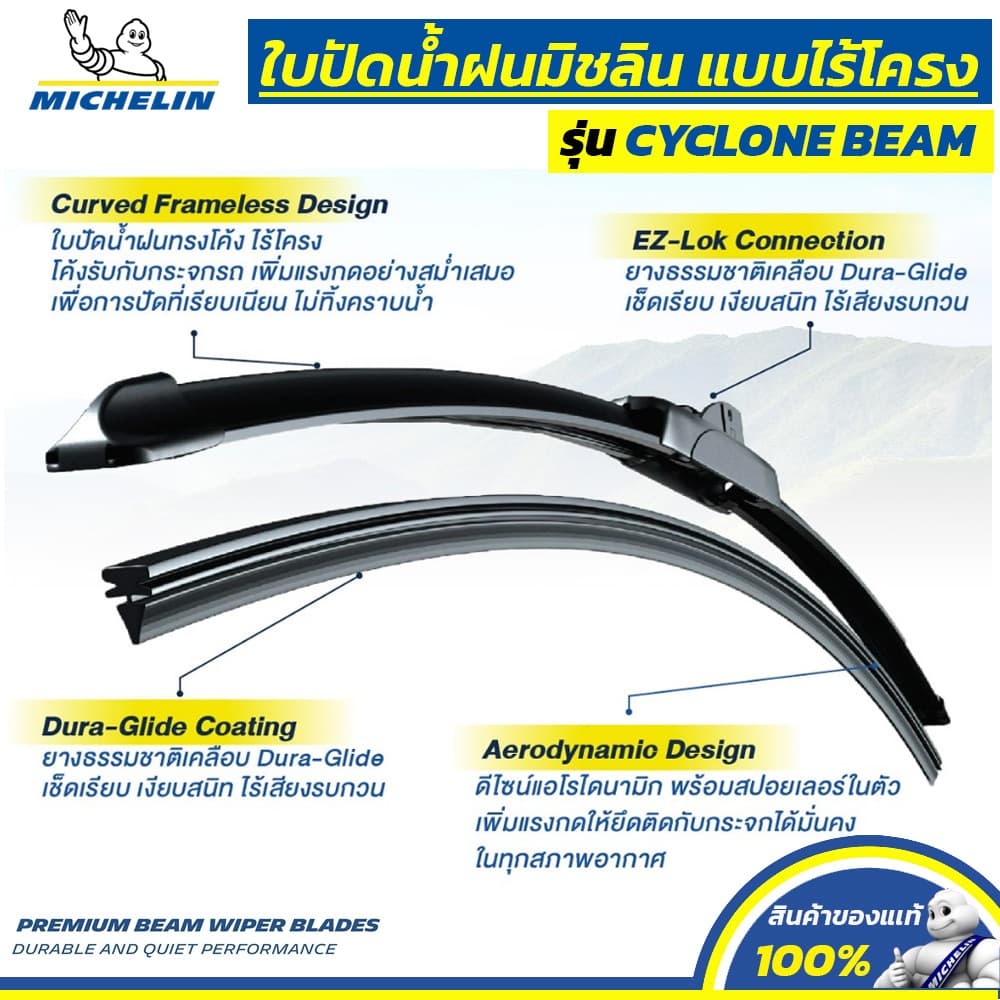 MICHELIN ใบปัดน้ำฝน แบบไร้โครง รุ่น CYCLONE สำหรับ ORA GOOD CAT ปี 2022-2025 ขนาด 24"+16" BC รูปที่ 5