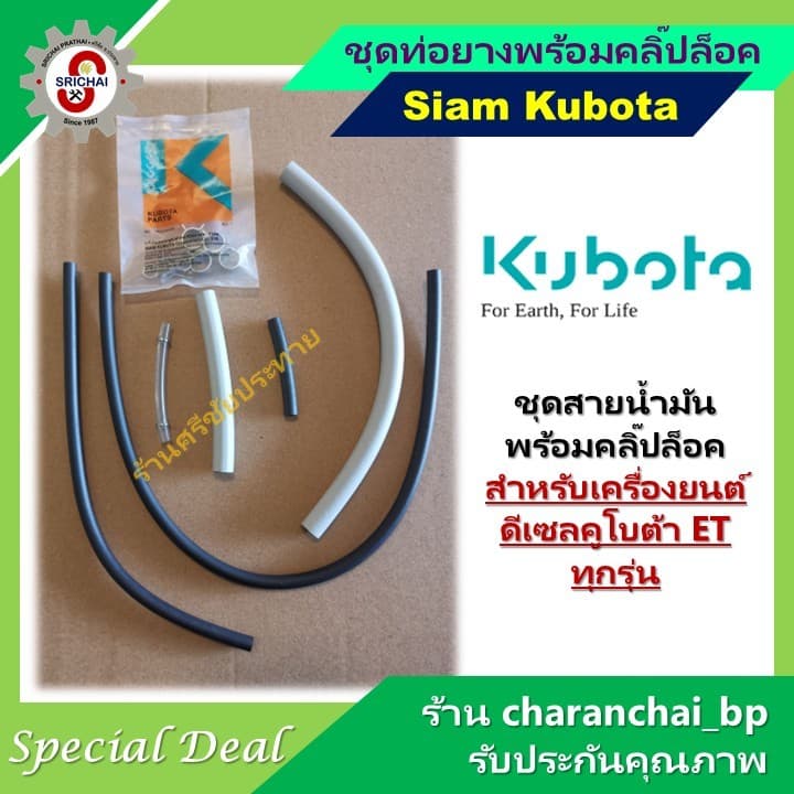 KUBOTA ชุดท่อยางน้ำมันคูโบต้า ET ทุกรุ่น รูปที่ 1