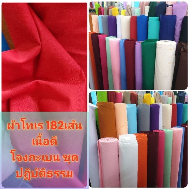 มีส่งด่วนทันที ผ้าคอตตอน สีพื้น โทเร โจงกระเบน เรียนรำ หน้ากว้าง มีให้เลือกมากกว่า30+สี เมตร หลา กว้าง 115 ซม รูปที่ 1