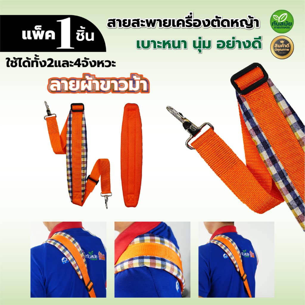สายสะพายเครื่องตัดหญ้า มีแบบกันน้ำ แบบนุ่ม ผ้าหนา3ชั้น 411 gx35 ลายสก็อต แบบตะขอใส่ได้ทุกรุ่น รูปที่ 5