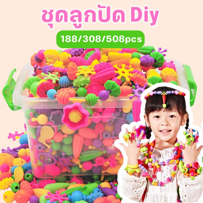 CODชุดลูกปัด Diy การฝึกสมาธิ มือเด็ก แฮนด์เมด สร้อยคอ สร้อยข้อมือ ของเล่นเพื่อการศึกษา ของเล่นเด็ก รูปที่ 1