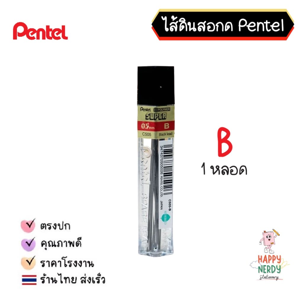 Pentel ไส้ดินสอกด 0.5 PENTEL SUPER HI POLYMER รูปที่ 5
