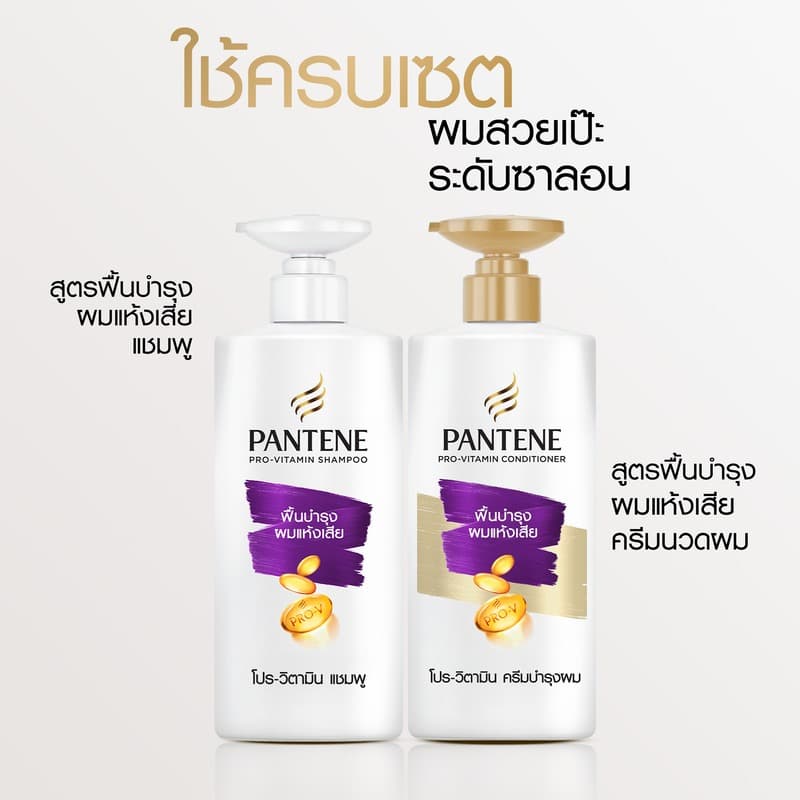 Pantene แพนทีน โปร-วี ครีมนวดผม สูตรบำรุงผมแห้งเสีย 500ml x2 Total Damage Care Pro-V Conditioner ผลิตภัณฑ์ดูแลผม บำรุงผม รูปที่ 6