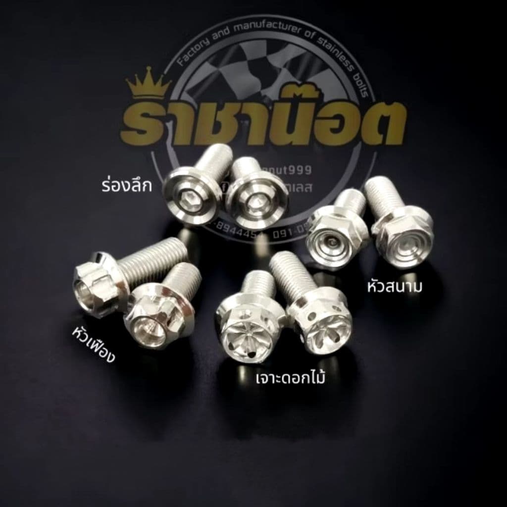 น๊อตยึดพักเท้าตัว รุ่น เวฟ110i-25.W125 iall new 23.26-เลือกลายสินค้าในตัวเลือก สีเงิน- สีทอง- สีไทเท รูปที่ 8