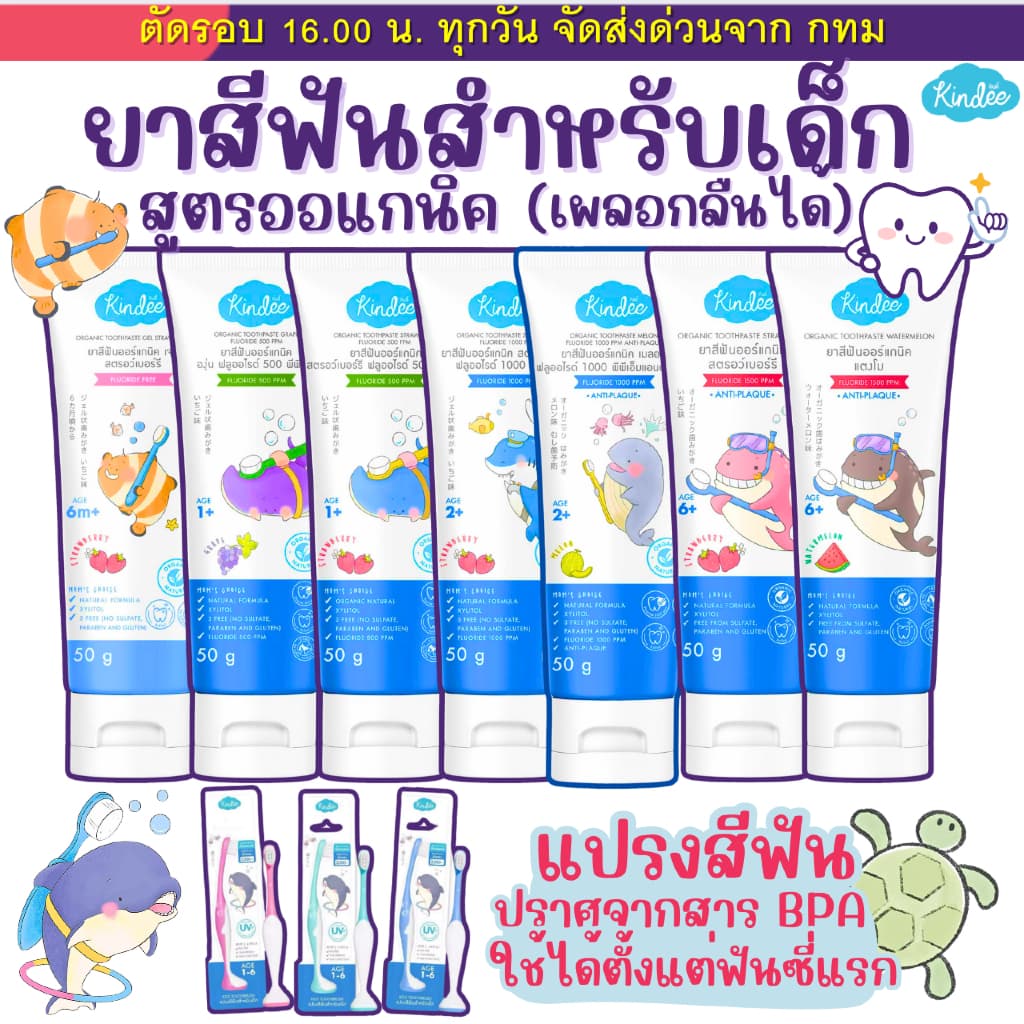 Kindee ยาสีฟันเด็ก คินดี้ ออร์แกนิก ยาสีฟันเด็กกลืนได้ ยาสีฟัน Food Grade เด็ก 6เดือน+ขนาด50g รูปที่ 1
